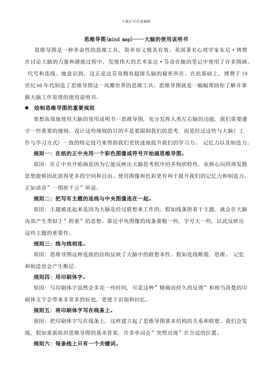 思维导图mindmap——大脑的使用说明书样本_第1页
