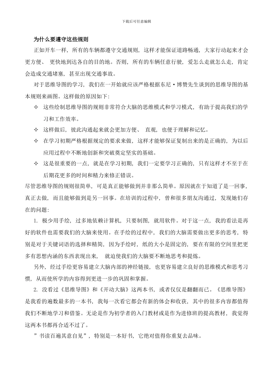 思维导图mindmap——大脑的使用说明书样本_第3页