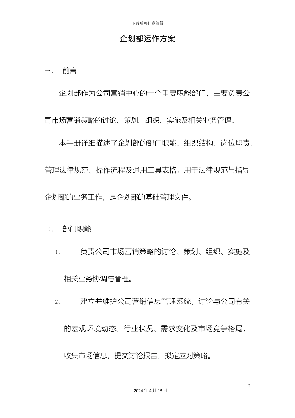 思茅市十一郎电子竞技俱乐部企划部运作方案_第2页