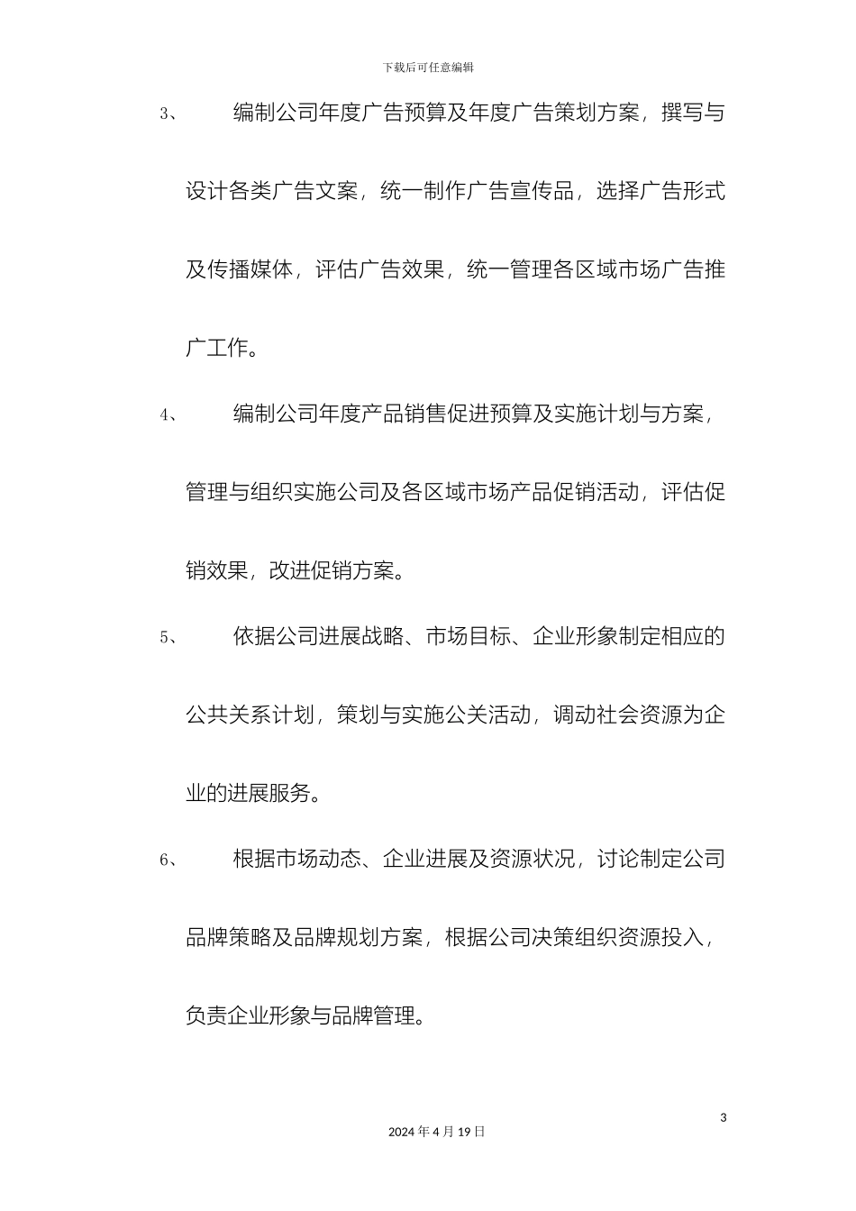 思茅市十一郎电子竞技俱乐部企划部运作方案_第3页