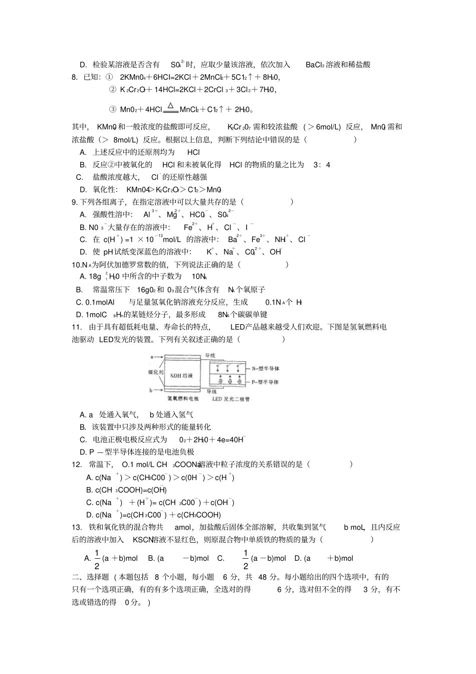 理综卷_2012届甘肃兰州高三第一次诊断考试_第2页