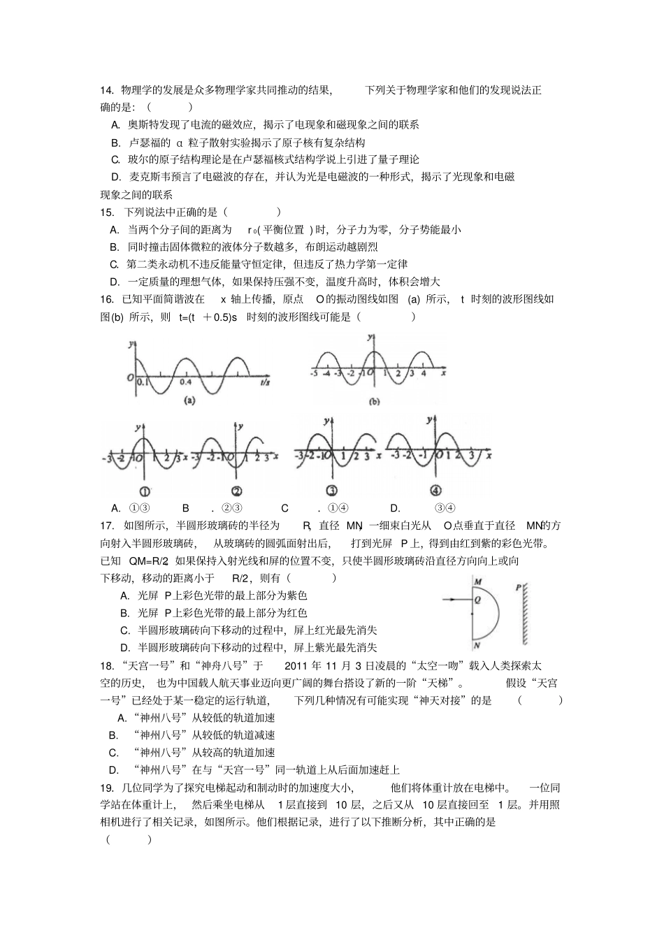 理综卷_2012届甘肃兰州高三第一次诊断考试_第3页