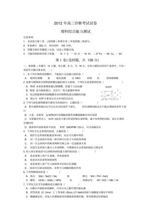 理综卷_2012届甘肃兰州高三第一次诊断考试