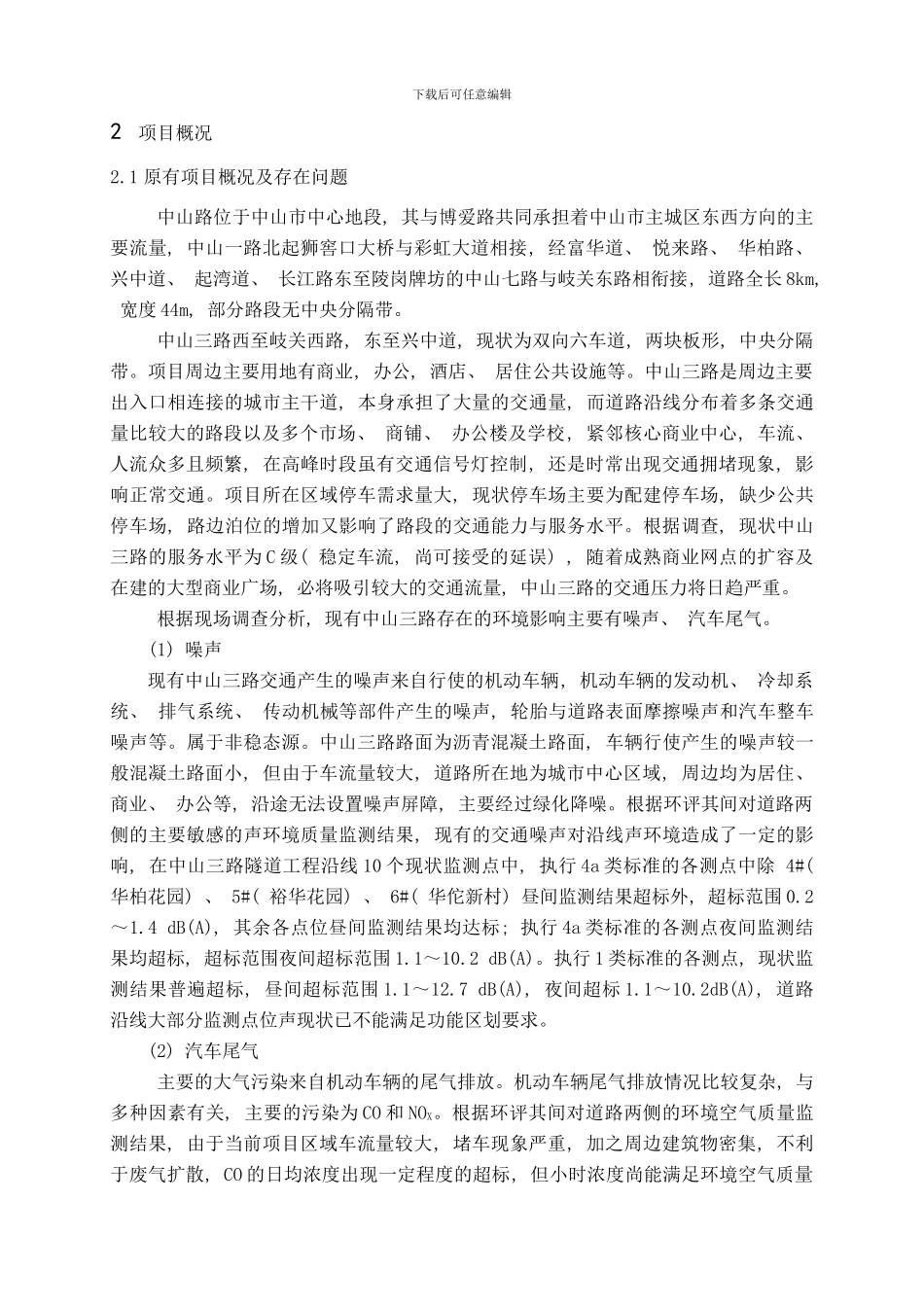怡华片区交通综合改造工程中山三路隧道样本_第3页