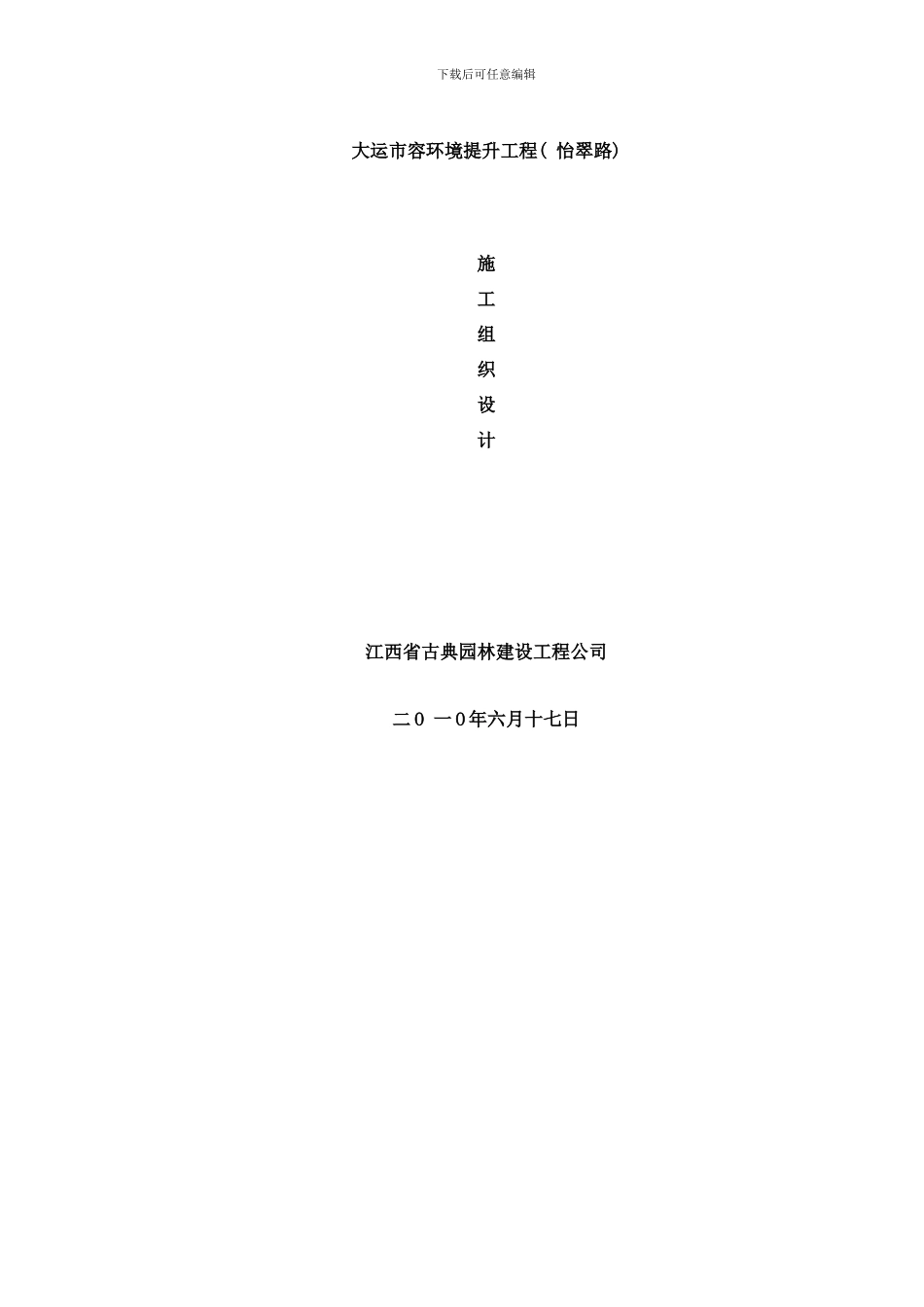 怡翠路施工方案样本_第1页