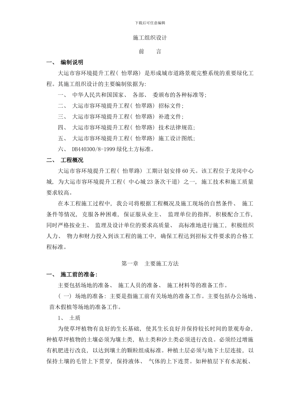 怡翠路施工方案样本_第2页