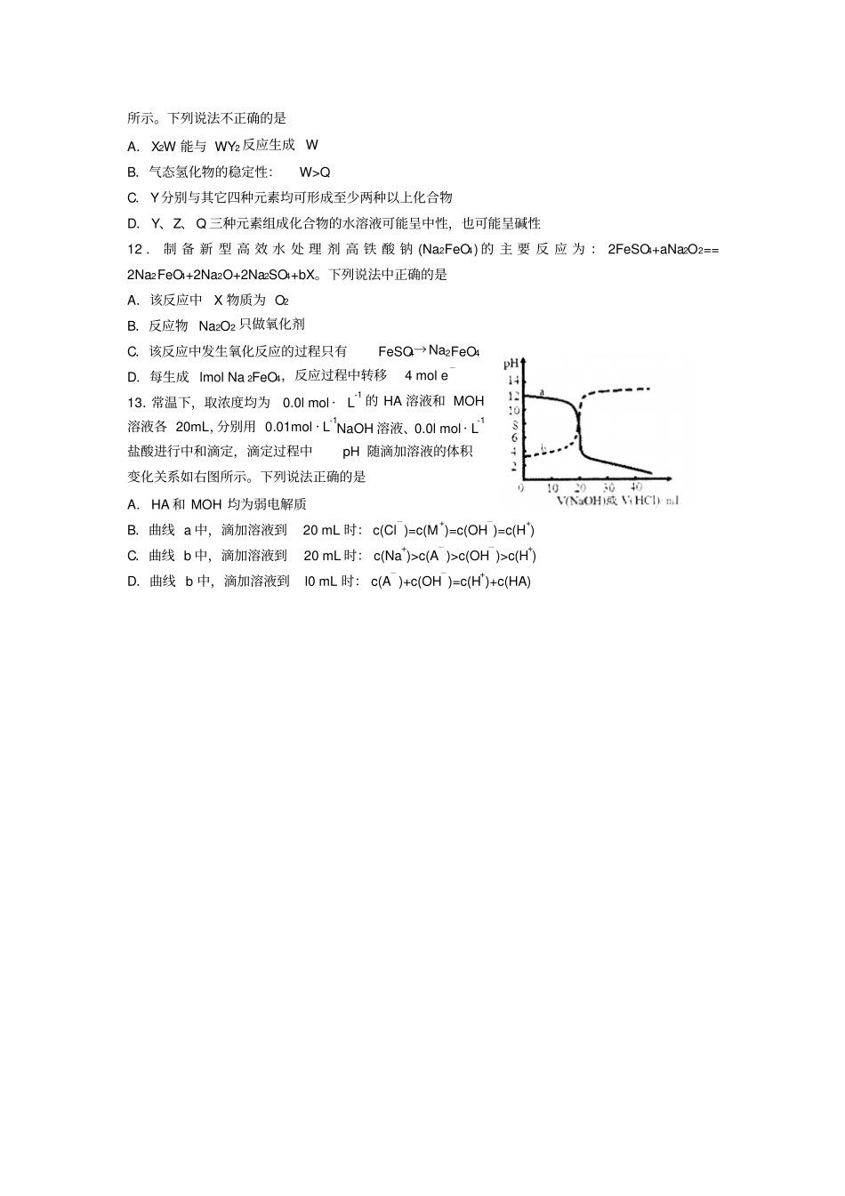 理综卷_2016届山东青岛高三下学期第一次模拟考试20103汇总_第3页