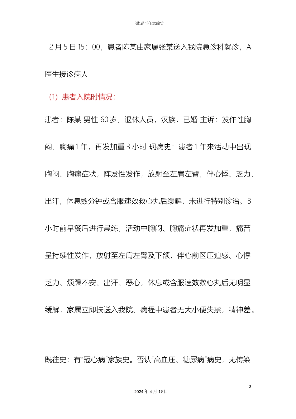 急性心肌梗死应急演练方案_第3页