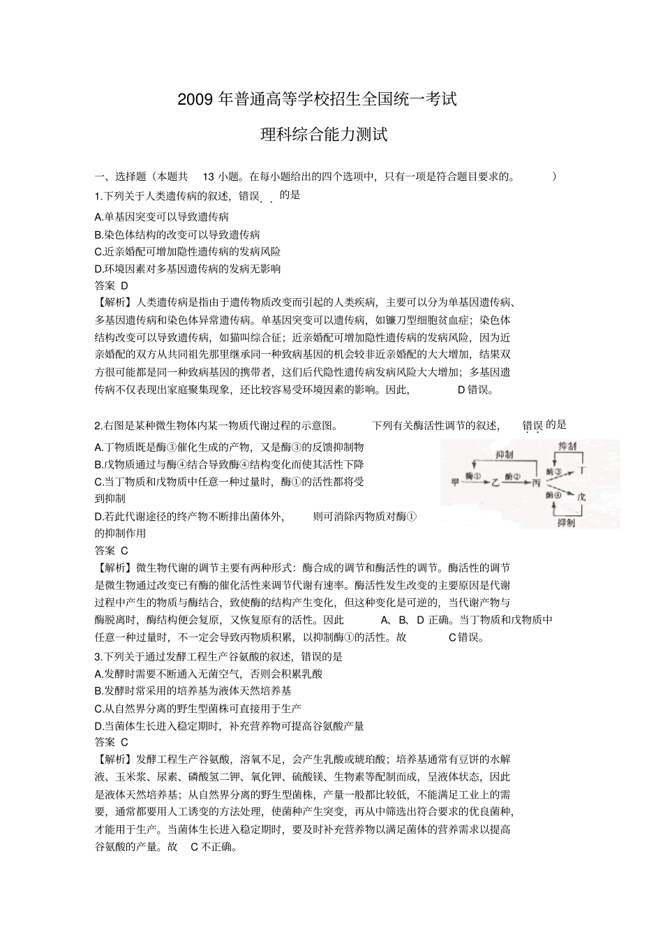 理综全国卷1解析_第1页