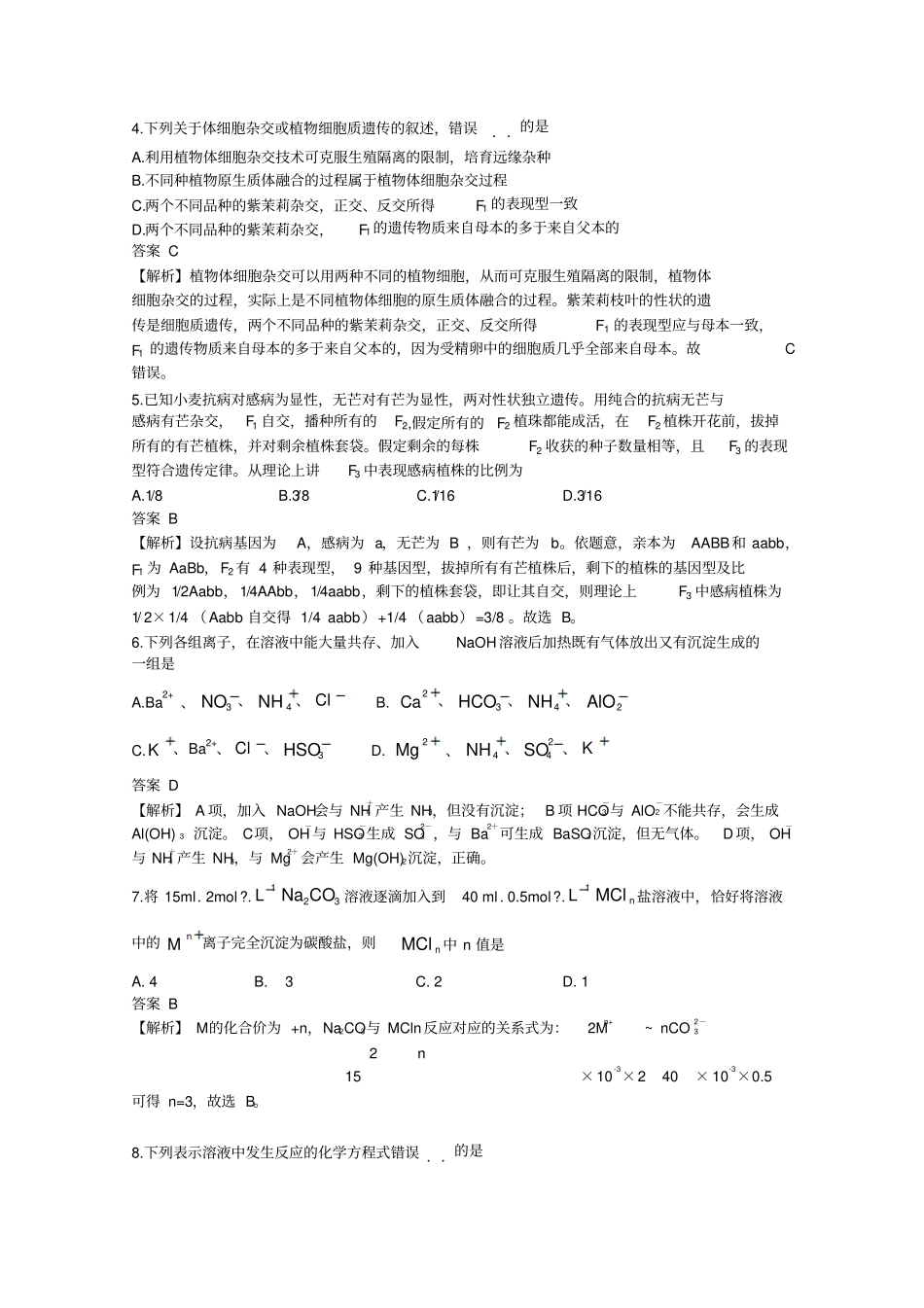 理综全国卷1解析_第2页