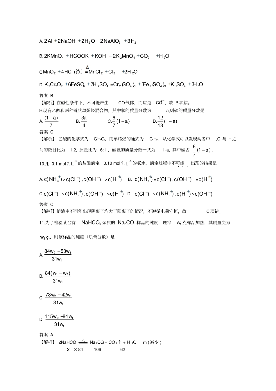 理综全国卷1解析_第3页