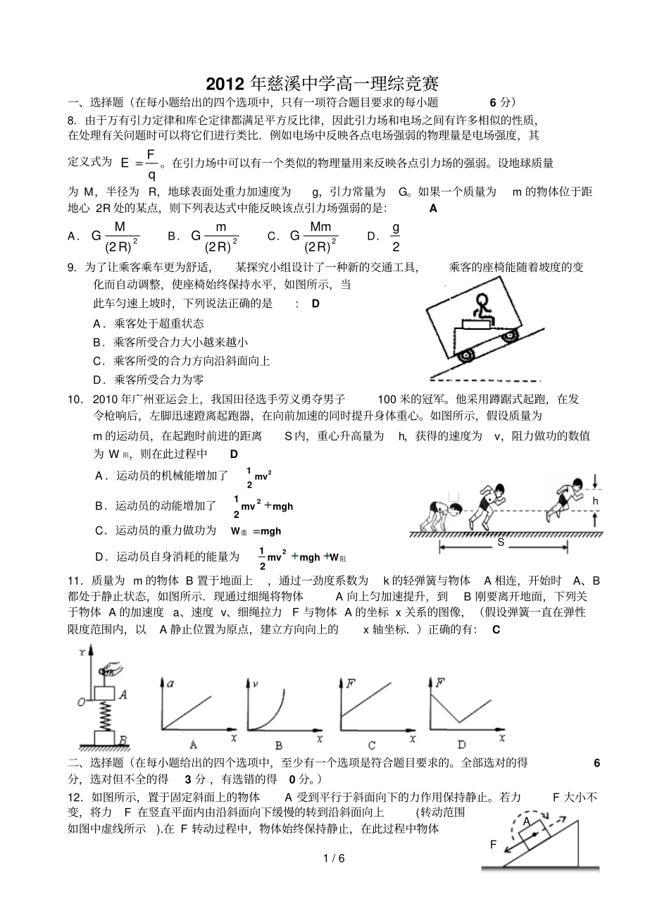 理综竞赛试题及参考答案_第1页