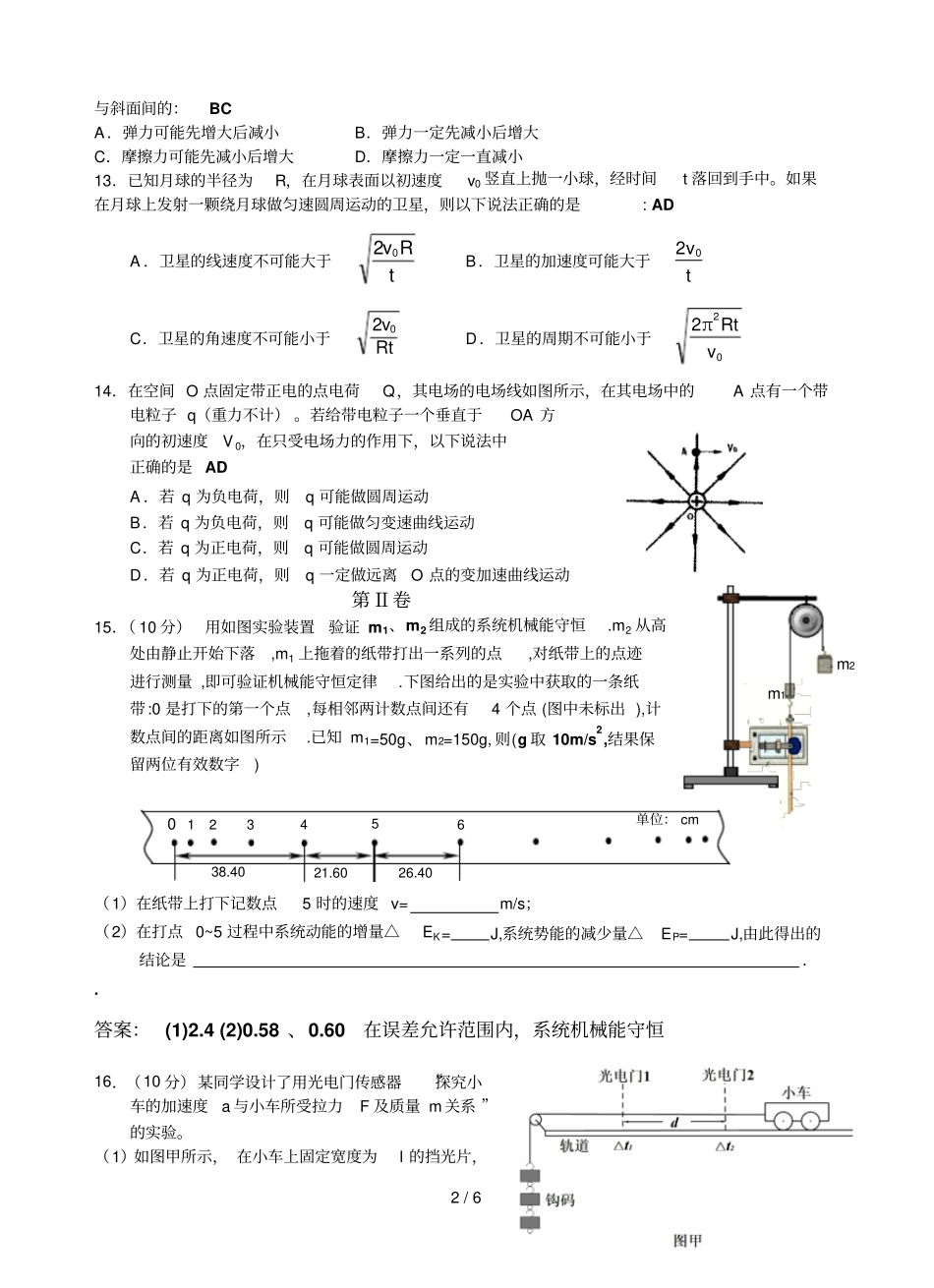 理综竞赛试题及参考答案_第2页