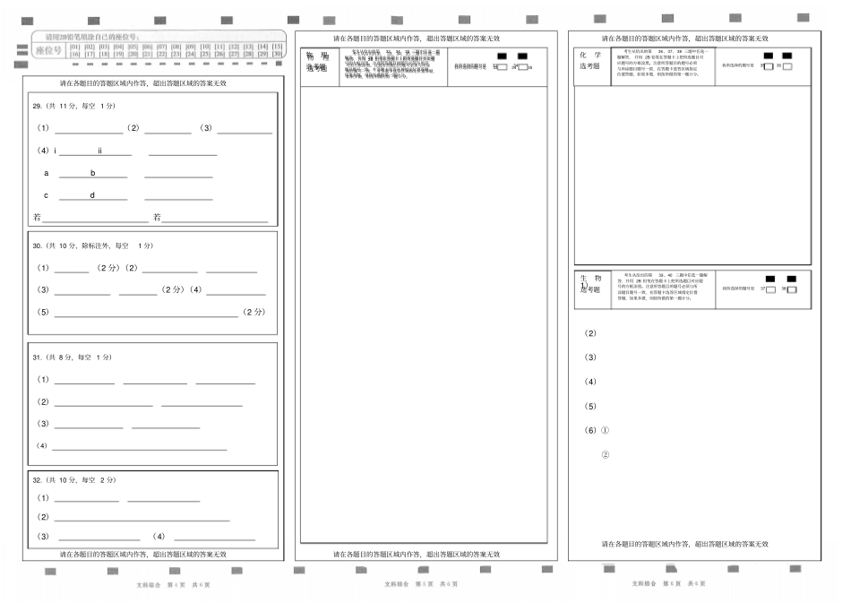 理综答题卡电子版_第2页