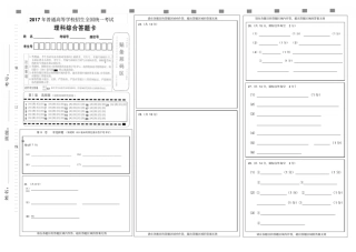 理综答题卡电子版