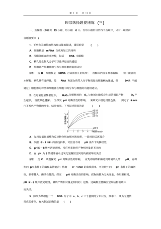 理综选择题提速练三汇总