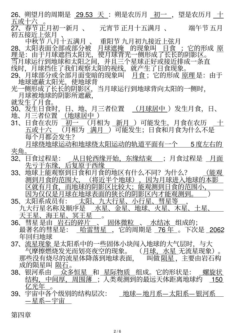 理综高考山东理科综合试题及详细答案_第2页