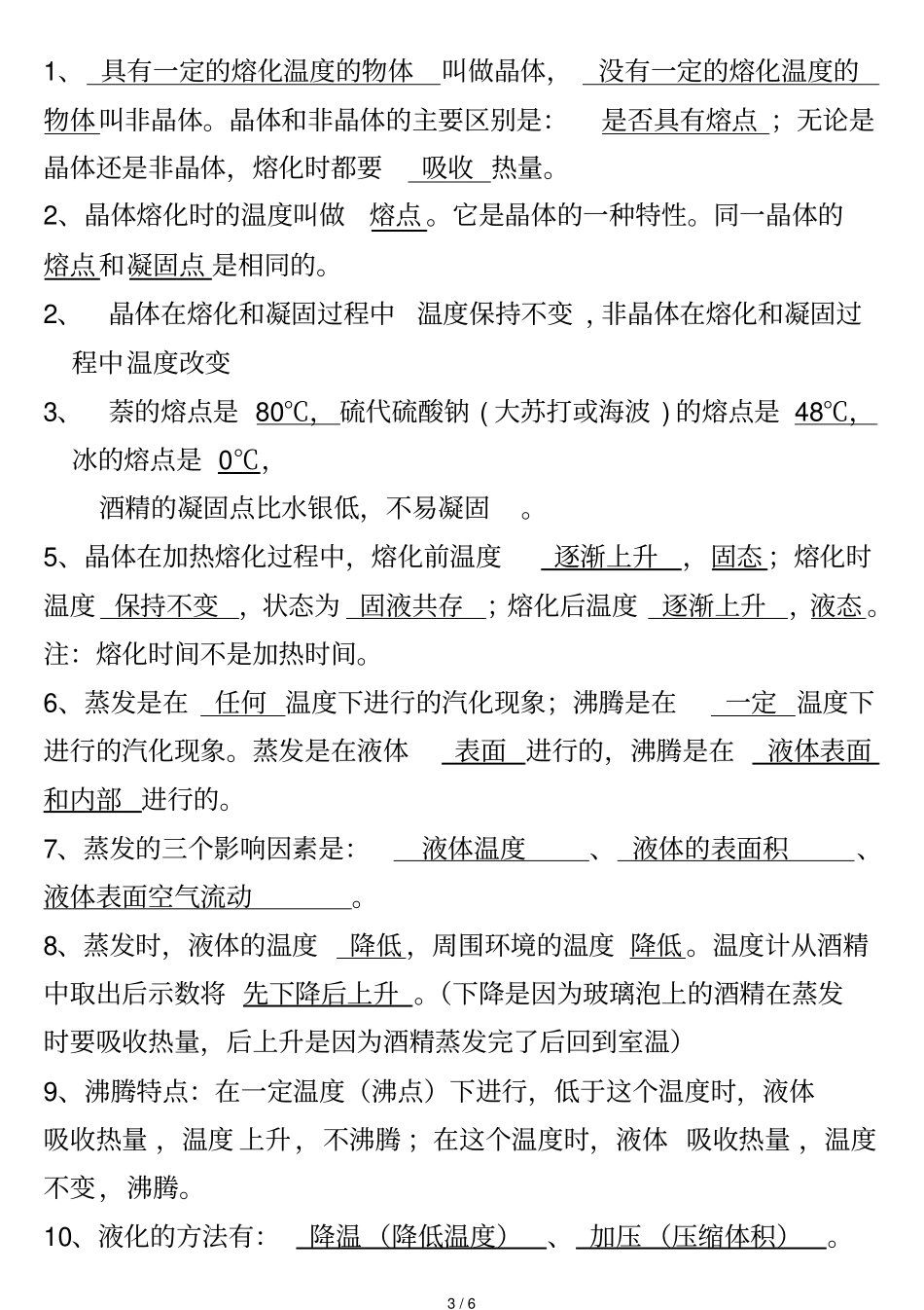 理综高考山东理科综合试题及详细答案_第3页