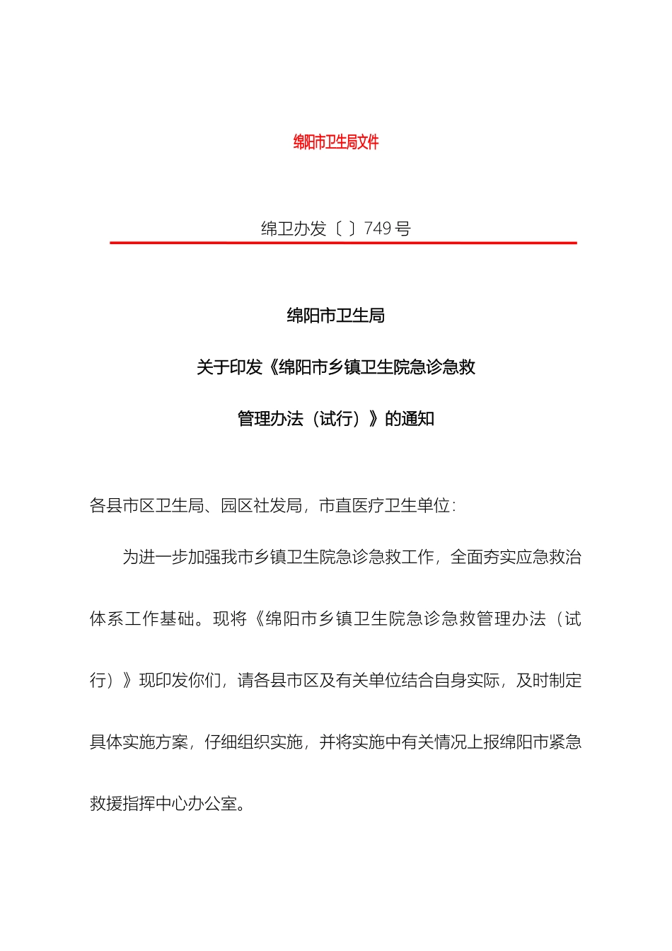 急诊急救方案新_第2页