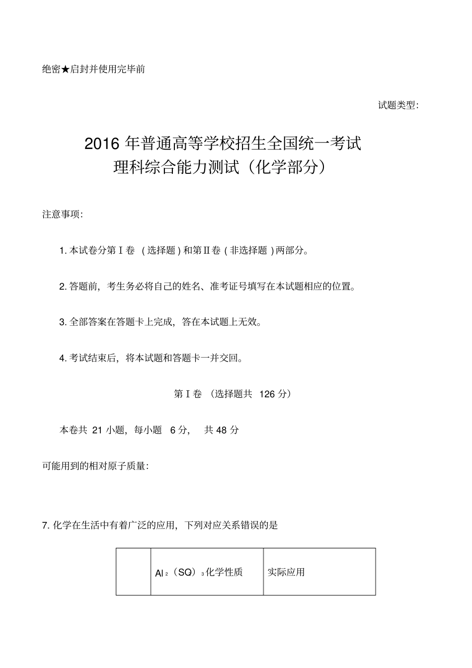 理综高考试题全国卷化学部分含答案_第1页