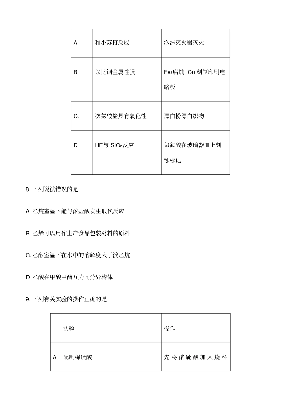 理综高考试题全国卷化学部分含答案_第2页