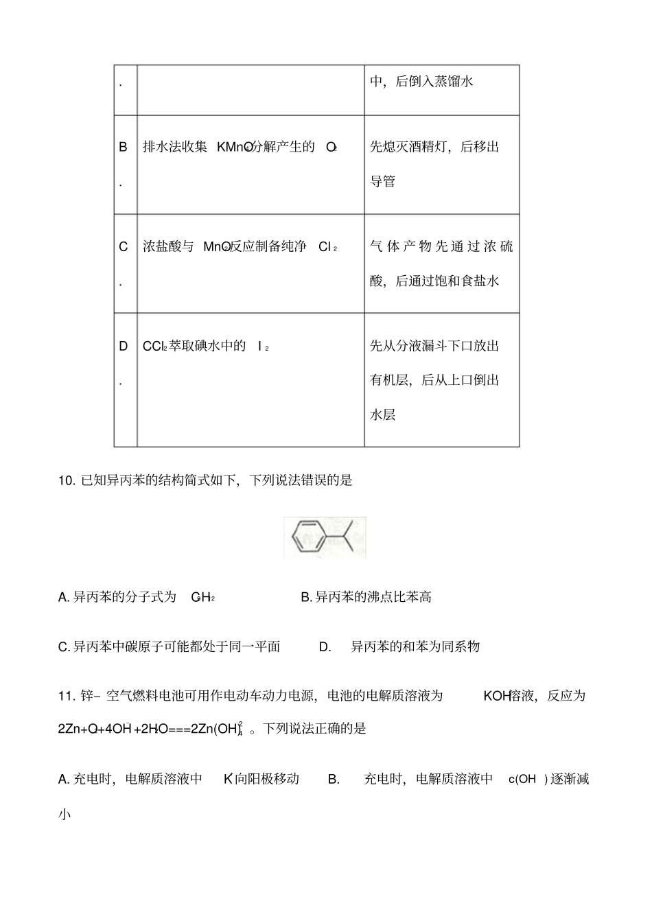 理综高考试题全国卷化学部分含答案_第3页