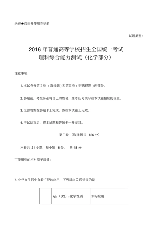 理综高考试题全国卷化学部分含答案