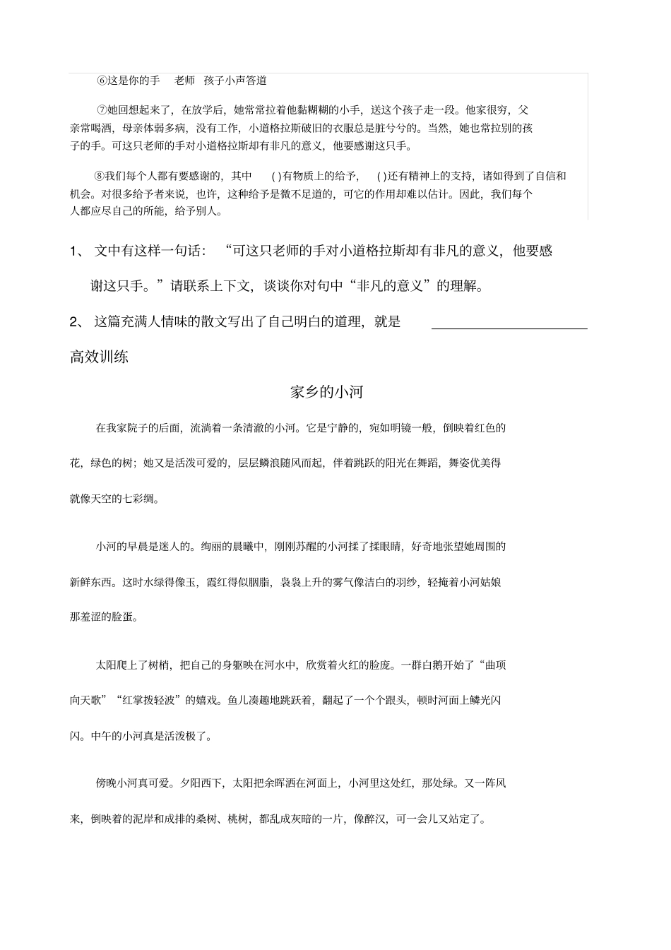 理解句子内涵概括文章中心阅读专题训练_第2页