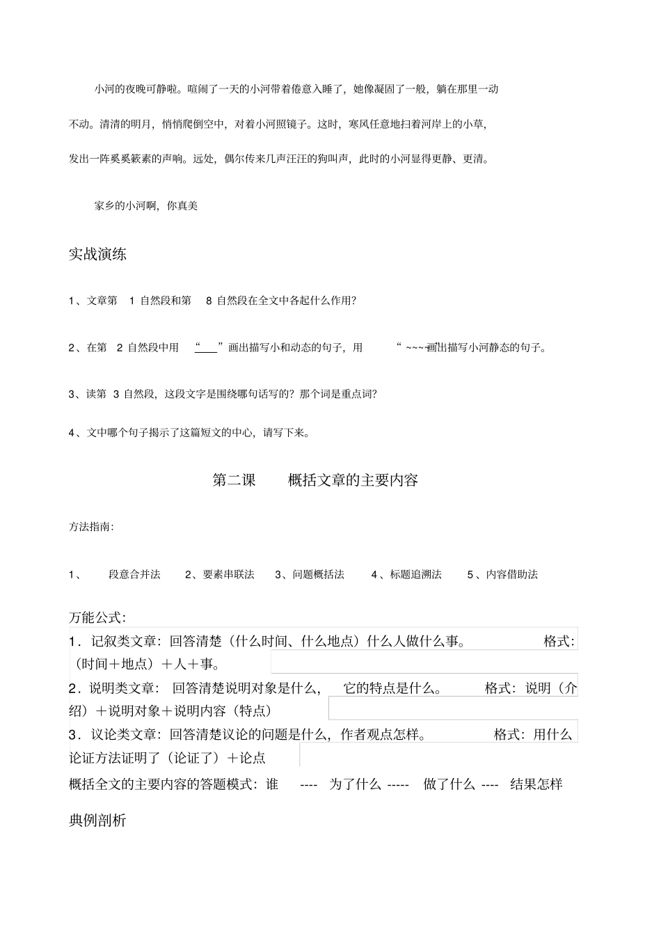 理解句子内涵概括文章中心阅读专题训练_第3页