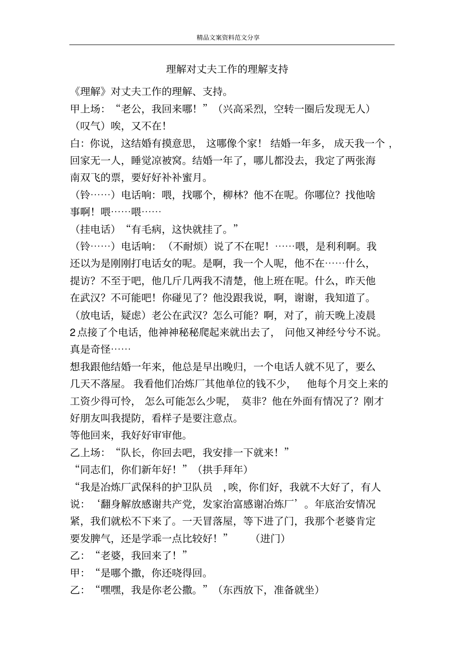 理解对丈夫工作的理解支持-精品文案范文_第1页