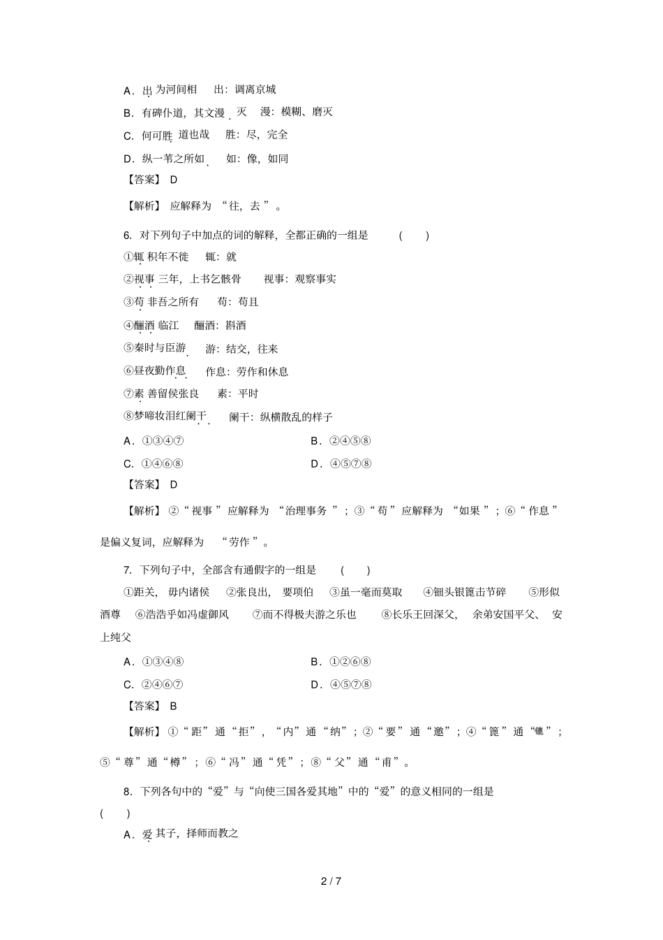 理解常见文言实词在文中的含义课后作业_第2页