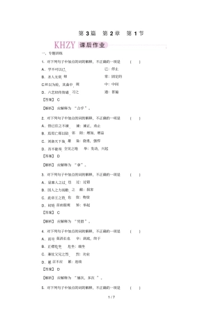 理解常见文言实词在文中的含义课后作业