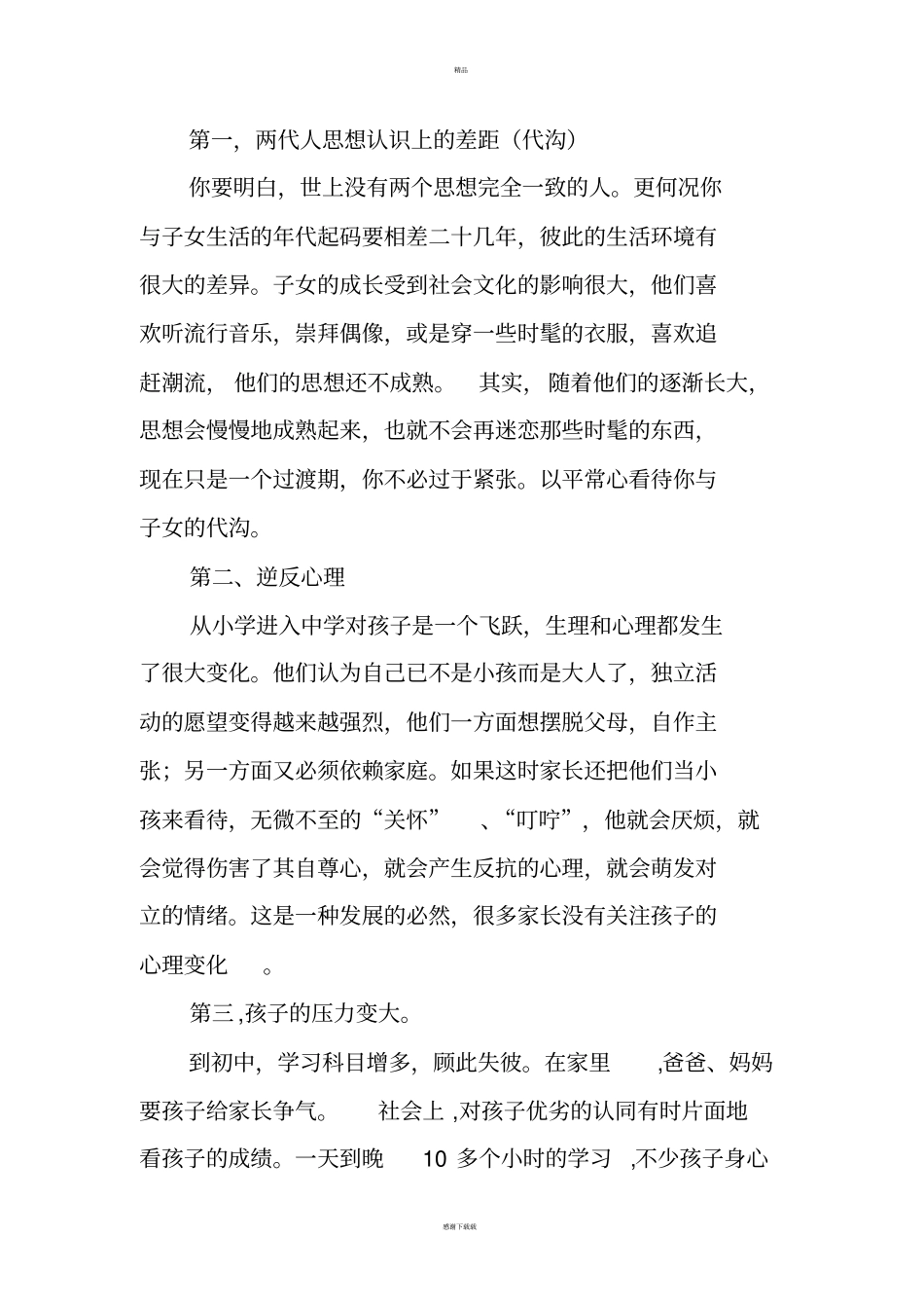 理解孩子,善于沟通_第2页