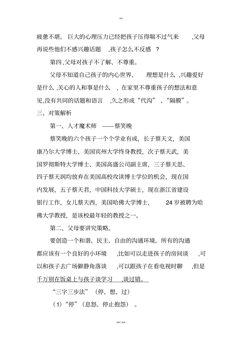 理解孩子,善于沟通_第3页