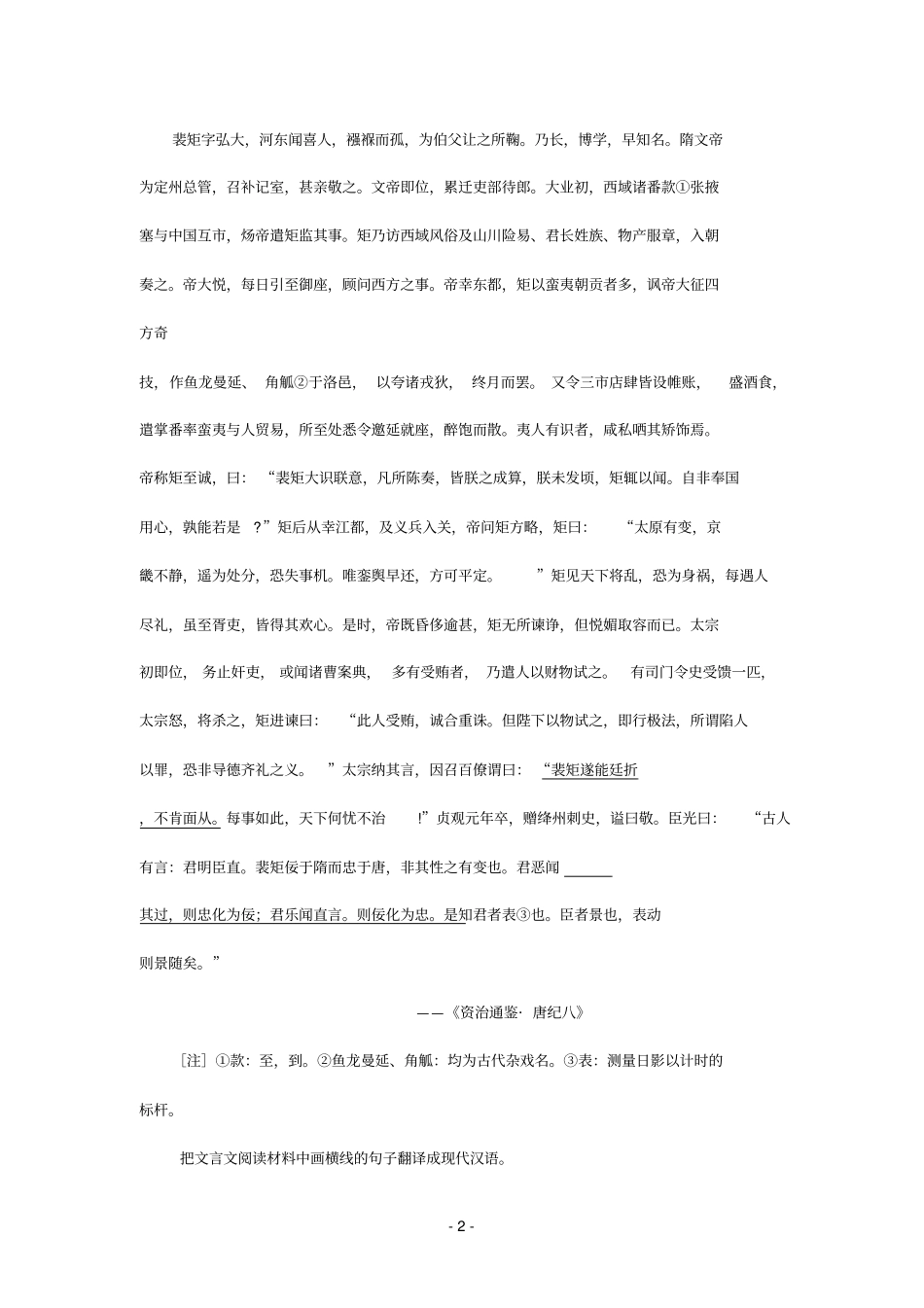 理解并翻译文中的句子_第2页