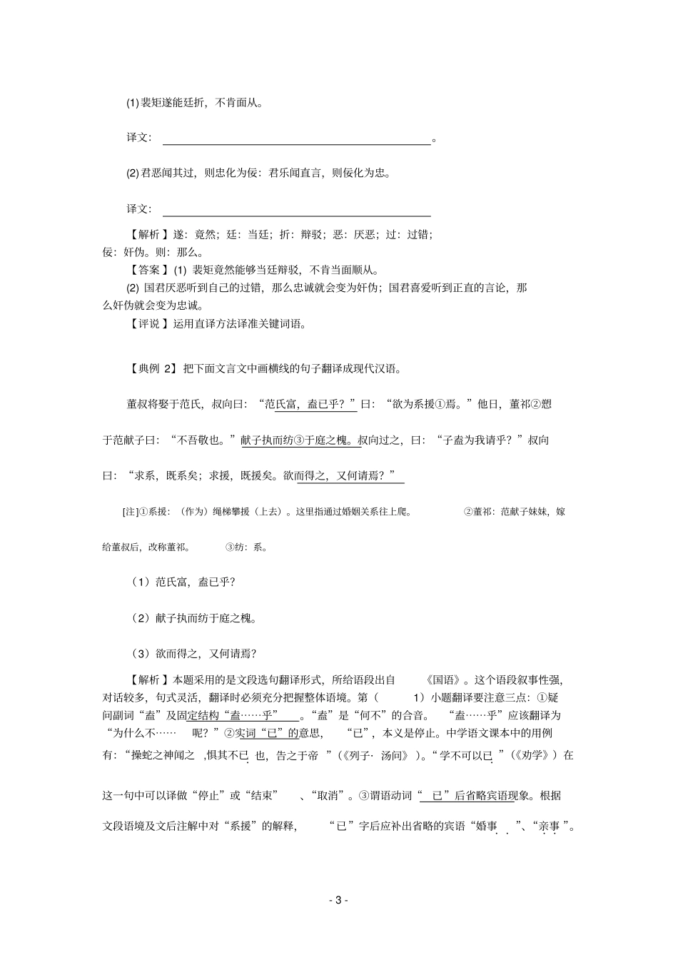 理解并翻译文中的句子_第3页