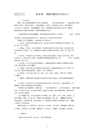 理解并翻译文中的句子