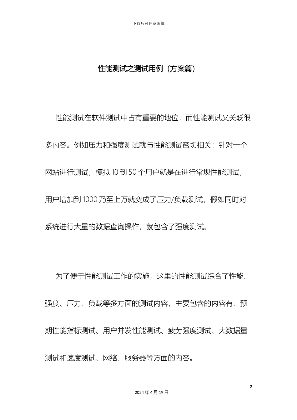 性能测试之测试用例方案篇_第2页