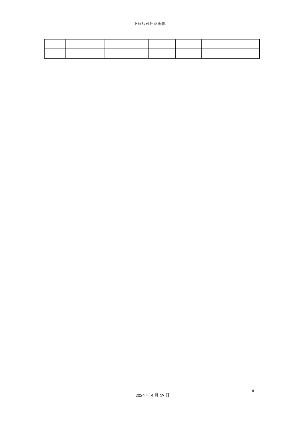 性能测试方案模板(2)_第3页