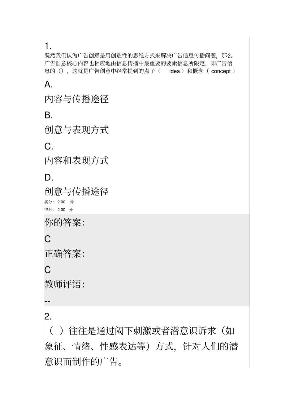 理解广告mooc测试题_第2页