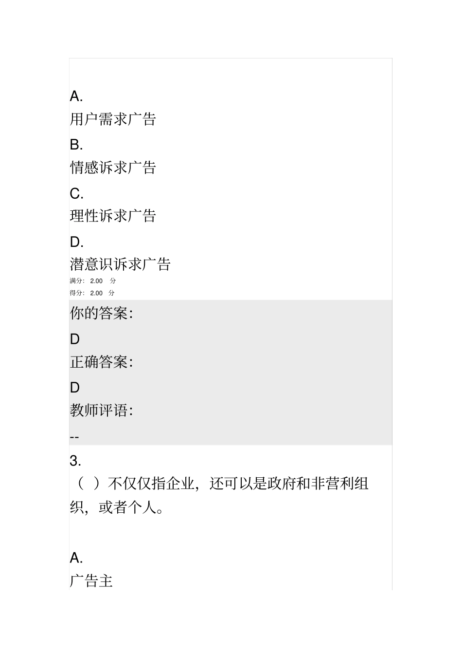 理解广告mooc测试题_第3页