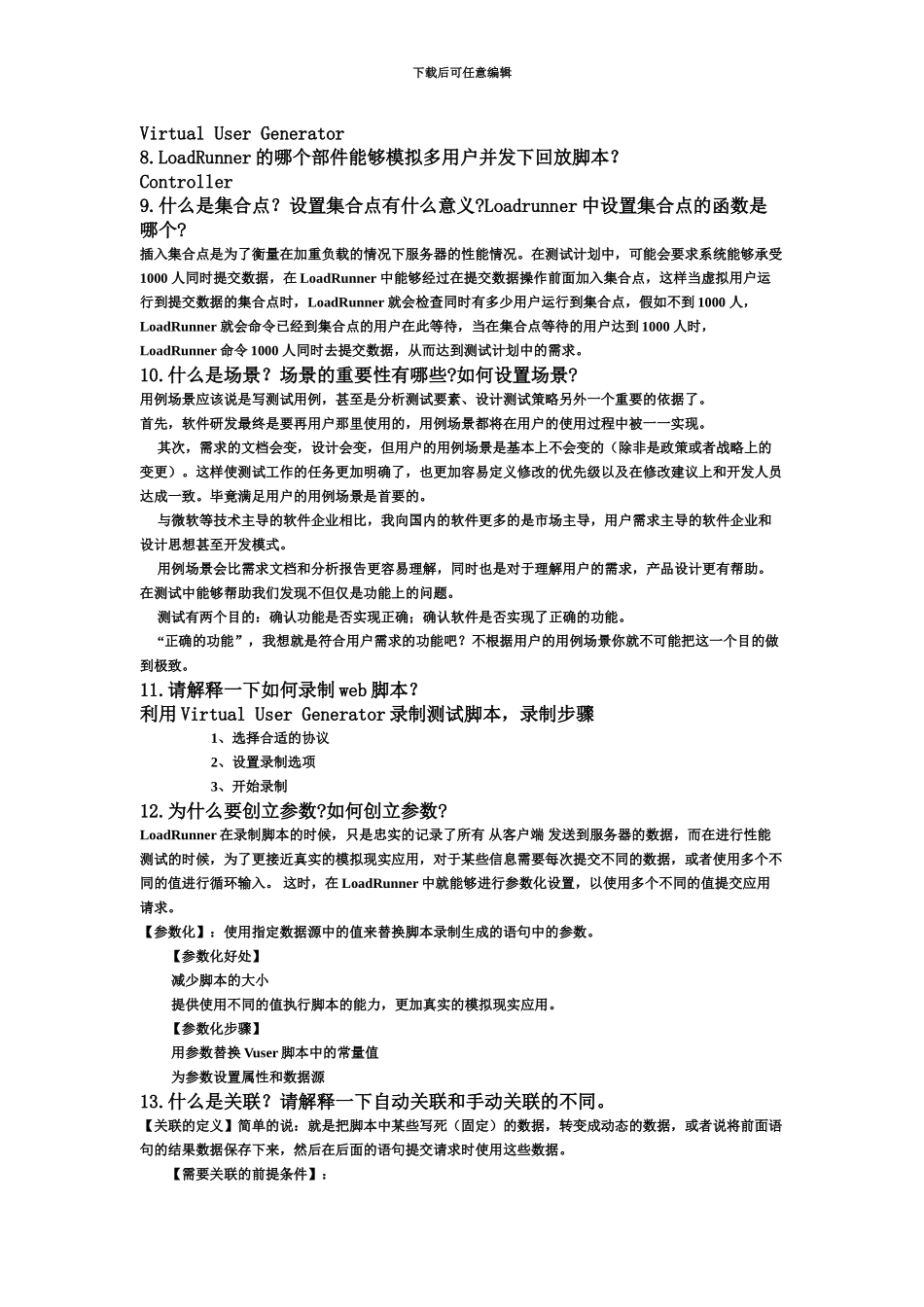 性能测试面试题_第3页