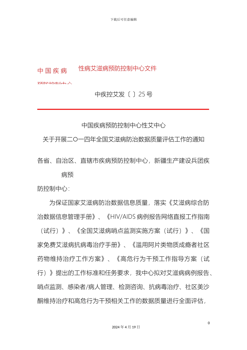 性艾中心发数据质量评估方案_第2页