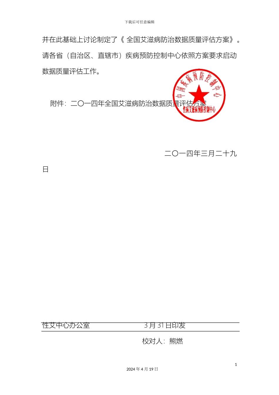 性艾中心发数据质量评估方案_第3页