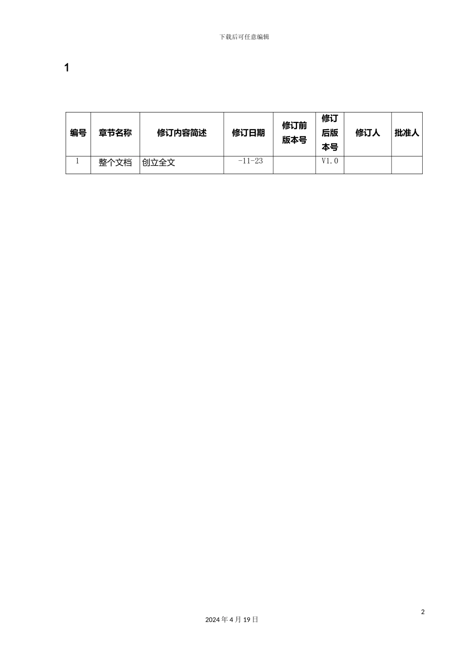 性能测试方案模板_第3页