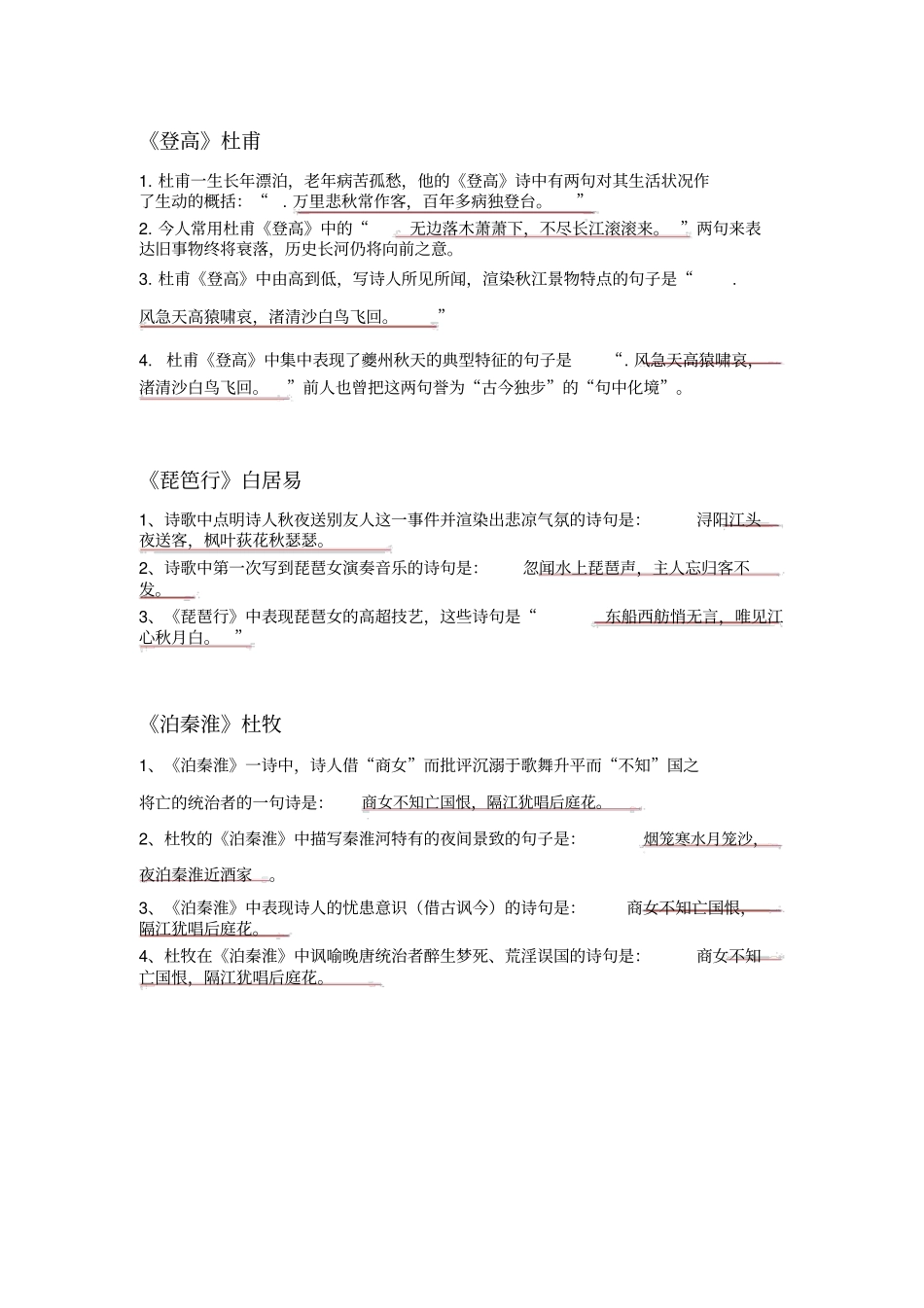 理解性默写【古诗部分】_第3页