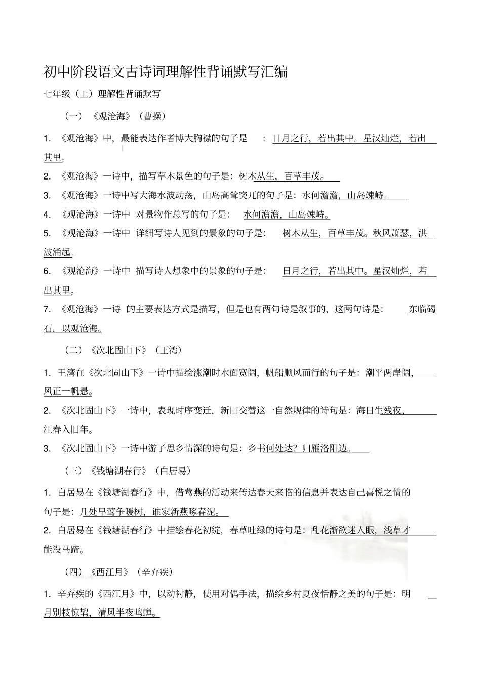 理解性默写填空_第2页