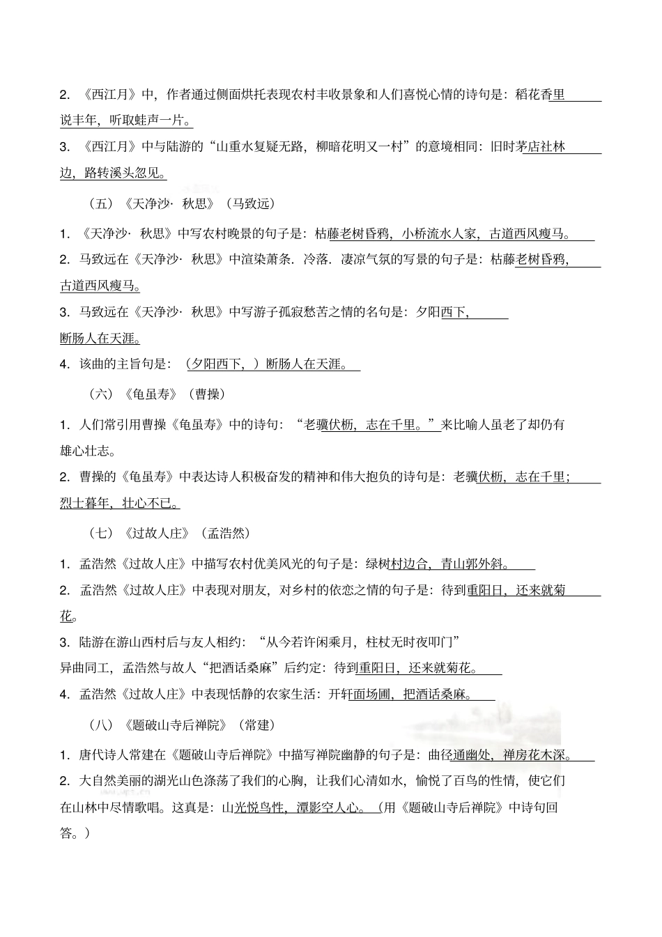 理解性默写填空_第3页