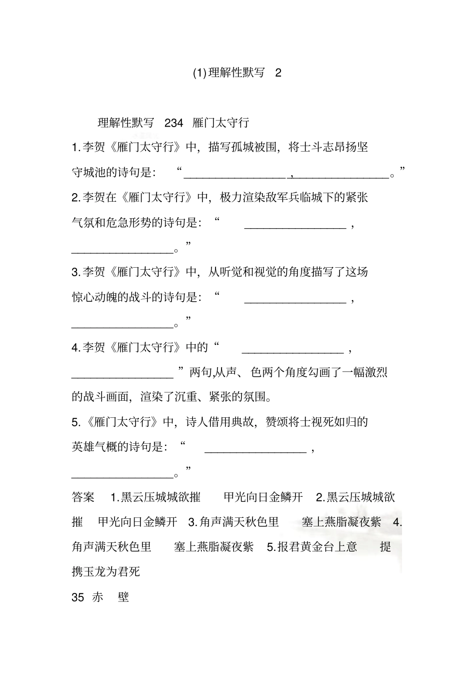 理解性默写2_第2页