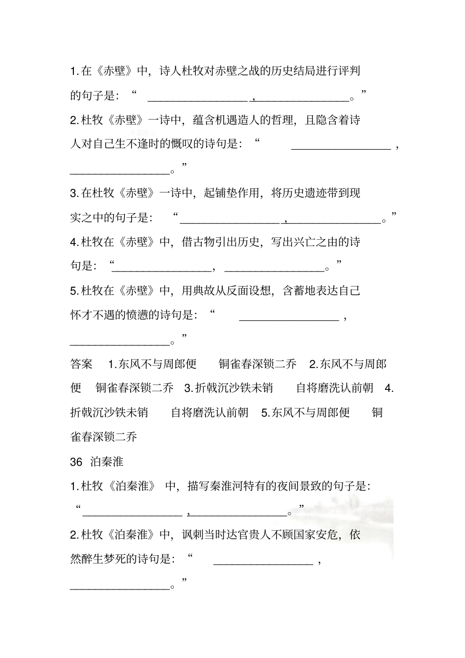 理解性默写2_第3页